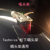 New Technics Panasonic vinyl cartridge stand Universal cartridge cartridge stand Send cartridge cable spot