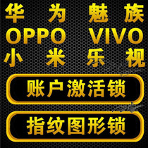 Huawei Meizu Meizu Blue OPPOVIVO Hammer 360 Android Phone Brush Machine Unlock Unlock Screen Remote