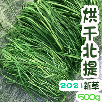 (Spot) 21 new drying Timothy grass rabbit main grass ChinChin guinea pig grain hay drying North lift 500g