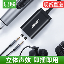 Green union USB sound card External desktop computer notebook Suitable for PS4 connection headset microphone microphone audio box independent drive-free live K song audio converter line game chicken