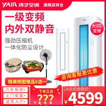扬子大3匹一级变频冷暖节能空调客厅家用立式落地式柜机 7212912