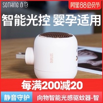 Xiangwu intelligent light-sensitive mosquito repellent Dormitory to catch and remove mosquito artifact nemesis electric mosquito killer USB home