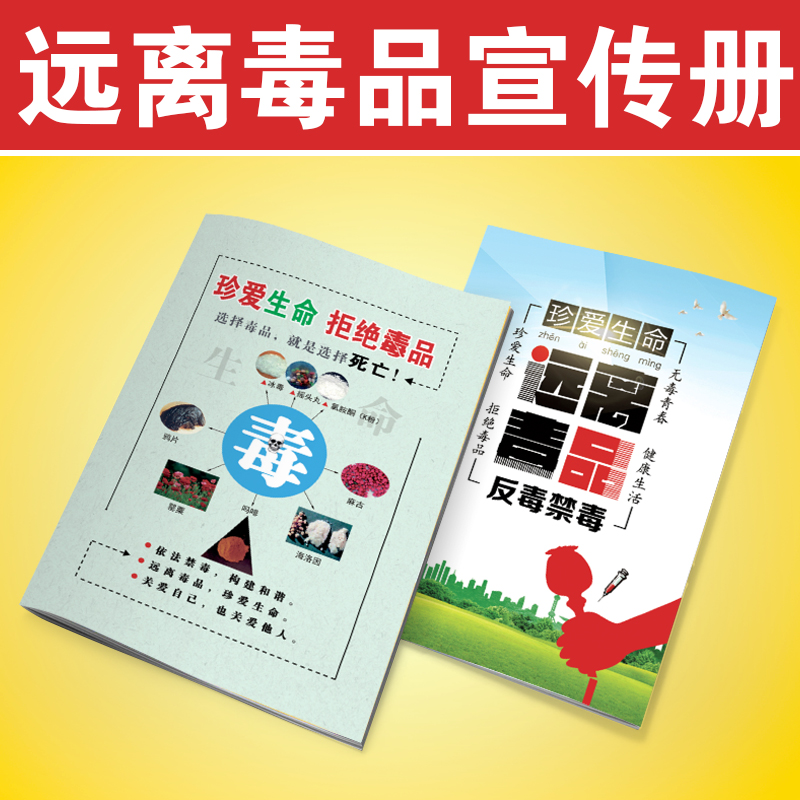 健康人生绿色无毒禁毒画册禁毒手册禁毒宣传