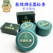 Dunhuang musical instrument Rosin Erhu violin violin cello special Rosin block not fragile professional Universal
