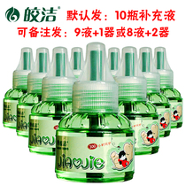 Jiaojie electric mosquito liquid hotel home mosquito repellent potion pregnant baby baby non-fragrance plug-in supplement