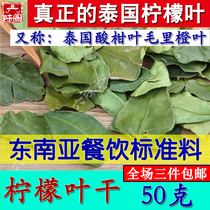 柠檬叶干50克泰国干柠檬叶毛里橙叶酸柑叶冬阴功料配香茅草南姜