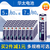 Huatai No 5 battery Carbon childrens toy No 5 battery TV air Conditioning remote control No 7 battery hang alarm clock
