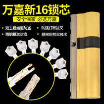 Wangia WANJIA security door lock core super B level large door lock blade lock core anti-breaking new 16 lock core simple package