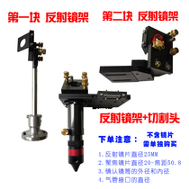 Laser cutting machine one-back two-three mirror holder laser cutting head focus barrel mirror bracket accessories