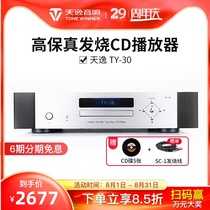  Winner Tianyi TY-30 High-fidelity Fever CD Player Player Home audio decoding hifi fever
