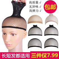 Wig hair net invisible Korea two ends one high elastic breathable net cap fixed net cover wig accessories