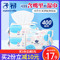 Zichu wet tissue Baby hand mouth special large package special wet tissue Baby newborn tissue 400 pumping household
