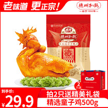 Shandong Texas card Texas Pickling chicken Zhengzong Special production of five incense vacuum cooked hand ripping ready-to-cook chicken 500g