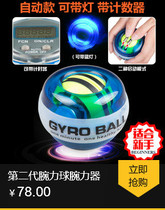 Self-starting wrist ball children 60kg trembles with super gyro professional wrist strength training arm 100