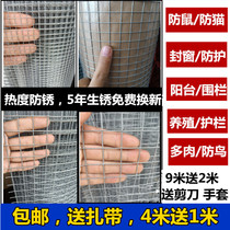 Anti-rat net small hole barbed wire mesh fleshy bird-proof balcony bottom grid no rust window anti-cat protective net home