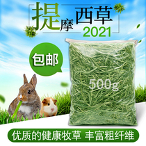 Timothy Hay 2021 New Pasture Rabbit Grain Chinatelia Pig Feed Guinea Pig Grass 500g