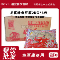 Longfugang Happy Fish Fish tofu whole box 2kg bag spicy hot pot string barbecue commercial ingredients