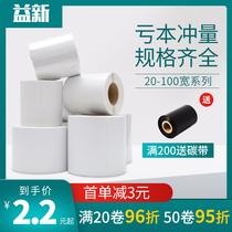 Coated paper Self-adhesive label ribbon bar code printing paper 30 40 50 100 150 Custom color price paper