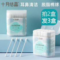 (200 pcs)October crystal baby fine shaft cotton swab Cotton swab Baby special double-headed newborn fine shaft cotton swab