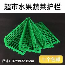 Fruit guardrail supermarket pile head fresh partition fruit and vegetable fence vegetable and fruit store guardrail shelf baffle PVC fence
