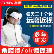 Eye vision relieves visual fatigue, children's myopia and astigmatism, eye massager, training device, eye care correction, eye protection device
