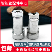 Automatic fingerprint lock household electronic password smart lock motor shaft motor accessories indoor knob switch bearing