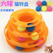 Cat turntable ball three-layer cat toy self-Hi educational pet cat supplies funny cat artifact track ball kitten kittens