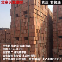  Sale of red bricks cement bricks solid bricks mud bricks red bricks construction of household outdoor bricks exterior walls Beijing