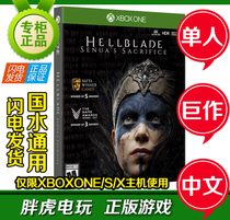 XBOXONE Hells Edge Serena to donate to XBOX ONE Game Hellblaade Chinese Optical Code