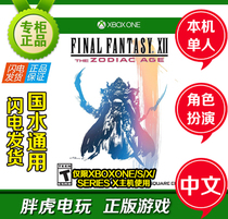 xbox One xsx Final Fantasy 12 FF12 Ecclesiastical Ecclesiastical Final Fantasy XII Disk