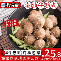 Chaoshan Li Lao Er Beef Tendon Balls Shantou Chaozhou Authentic Handmade Handmade 200g Hot Pot Mala Tang Ingredients Balls
