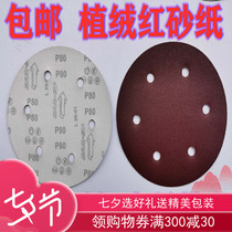 Seven-inch nine-inch putty grinder flocking red sandpaper sandpaper sandskin accessories winning domain hunting horse Vopton Bolidtifan
