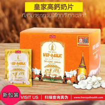 五袋泰国Royal皇家高钙原味奶片儿童补钙VIT-Milk牛奶片