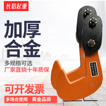 PDQ single plate lifting pliers Steel plate lifting pliers Horizontal and horizontal lifting clamps Hanging plate hooks Combined clamps QD single plate hooks