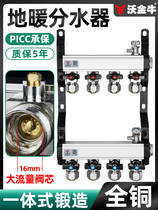 Wojinniu large-flow water divider floor heating water divider geothermal household 4-way 5-way 4-point floor heating pipe thickened pure copper