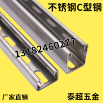 Stainless steel C steel 304C steel U type groove punched C steel stainless steel bracket specs complete with 3 m