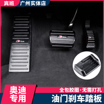 19-20奥迪新A6LA7油门刹车踏板A4LQ2LQ3Q5Q7改装休息免打孔防滑板