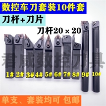 Numerical control car knife lever suit 10 pieces of sleeve 2020 machine clamp knife external round knife inner hole knife cut off knife internal and external tooth thread knife