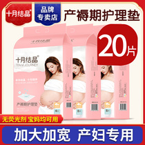 October crystal puerperal pad summer maternity care pad one-time maternity special large-size 20 pieces