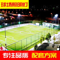 Stadium lighting outdoor waterproof projection light super bright gymnasium basketball court football field special led floodlight
