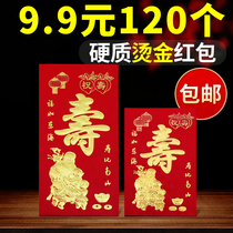 Birthday word red envelope return gift Wish birthday red packet Birthday than the South Mountain Happy birthday size number to celebrate the old man thousands of yuan