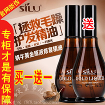  SILU Silujie Snail Gold Repair Essence Hair Care Essential Oil Perfume Essential oil Leave-in curls