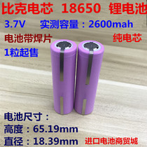 With solder sheet 18650 lithium battery large capacity 3 7V flat head charging treasure strong light flashlight small fan power