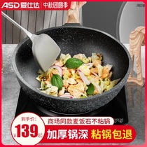 Aishida rice Stone non-stick wok home frying pot gas stove suitable for Pan induction cooker