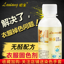 Clothes fixing agent New clothes Cotton and linen jeans Prevent fading Lock color Easy to fade Clothes darkening and brightening agent