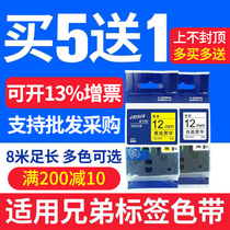 Applicable brother label machine Ribbon label paper PT-E100B D200 D210D450 white background 12mm printing paper