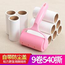 Back-core clothes sticky paper roller tearable home rolling wool material roller paste tape