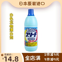 Japan imported ROCKET ROCKET white clothes bleach stain removal bacteria shirt yellow color reduction whiteness