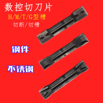 Cutting blade CNC cutting blade cutting blade cutting blade grooving knife MGMN400-M MGMN300 500 200-M