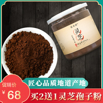 Yimilang Ganoderma lucidum spore powder Jilin Changbai Mountain head Road basderwood Ganoderma Linzhi robe powder 100g bulk